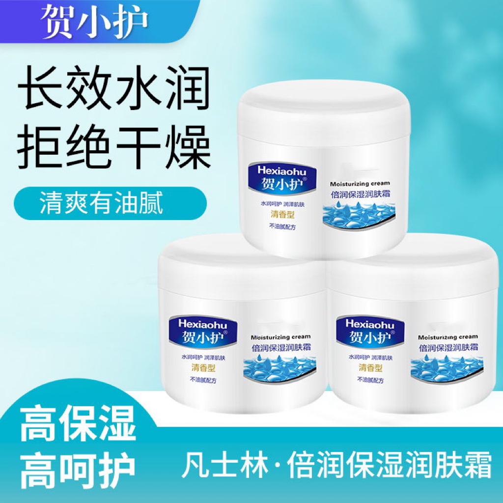 贺小护倍润保湿润肤霜保湿滋润