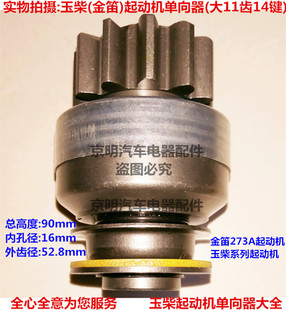 配 玉柴马达 金迪单向器 金迪甩轮 金笛马达齿轮 玉柴起动机甩轮