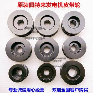 佩特来调节器 皮带轮佩特来发电机 佩特莱皮带轮 客车马达 佩特莱