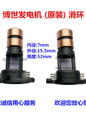 博世发电机滑环铜头德龙转子