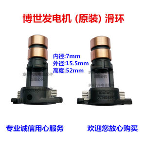 博世发电机滑环铜头德龙转子