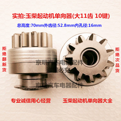 配套玉柴甩轮马达齿头神电起动机