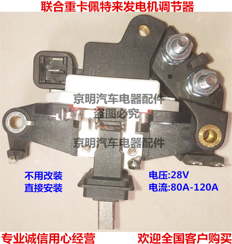 配 联合重卡发电机 佩特来调节器 AVi144 重卡发电机 佩特来铜环