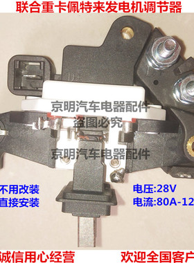 配 联合重卡发电机 佩特来调节器 AVi144 重卡发电机 佩特来铜环