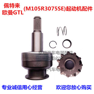 康明斯起动机 甩轮 福田马达 单向器欧曼 M105R3075SE 欧曼GTL