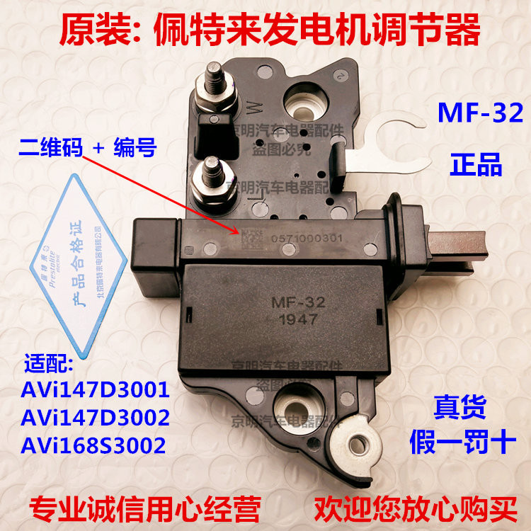 原装佩特来调节器 AVi147D佩特来发电机调节器佩特来碳刷轴承