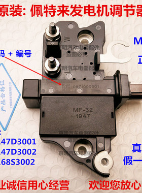 原装 佩特来调节器 AVi147D 佩特来发电机 调节器 佩特来碳刷轴承