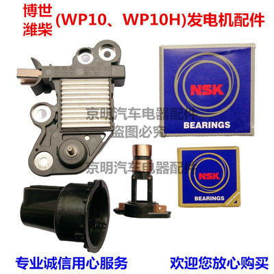原装配套wp10博世潍柴