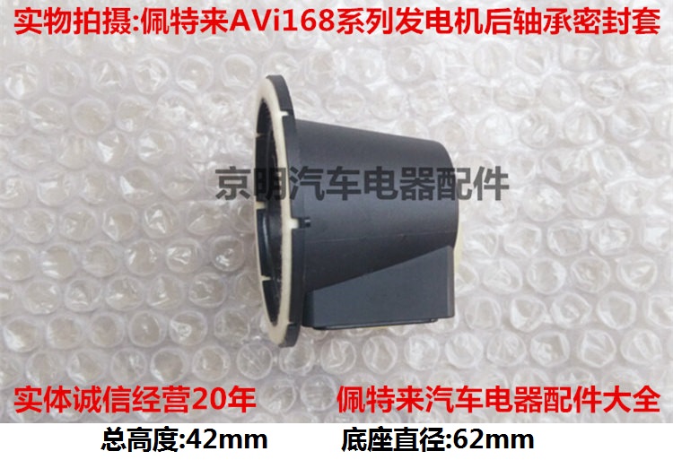 原装 AVi168 佩特来端盖 密封套 佩特来轴承套 佩特来发电机 定子