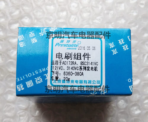 配套 佩特来刷架 佩特莱 8SC3141VC 滑环 佩特来发电机 172ra
