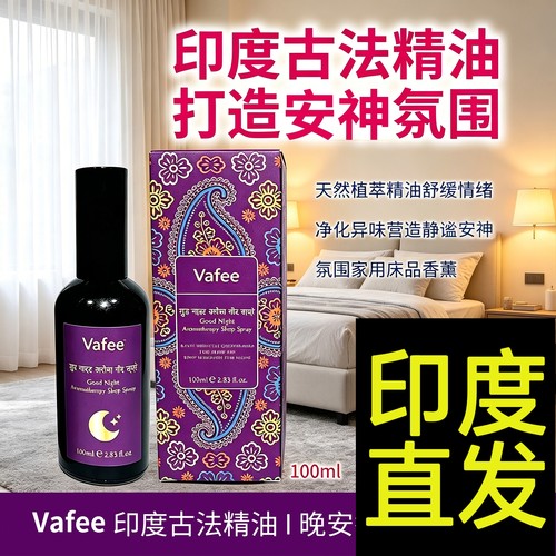 瓶装进口正品印度阿育吠陀一滴睡vafee古檀一喷睡喷雾助眠睡眠