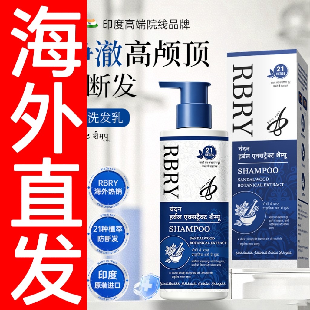 3瓶装印度原装进口RBRY布瑞洗发水