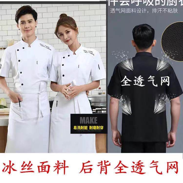 厨师服短袖冰丝棉夏透气网男女后厨房食堂餐厅大码长袖厨师工作服