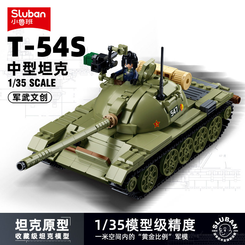 小鲁班1135  T54S中型坦克军事系列小颗粒积木模型益智拼装玩具男,玩具/童车/益智/积木/模型,普通塑料积木,淘宝优惠券,粉丝福利购,淘宝优惠卷