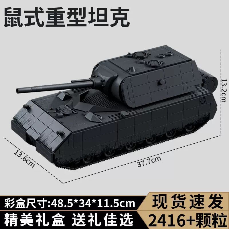 12GO德国鼠式超重型坦克铁灰色97016军事坦克模型高难度积木玩具图片