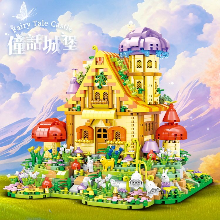 【澄海玩具】积木城堡蘑菇小屋高普通塑料积木