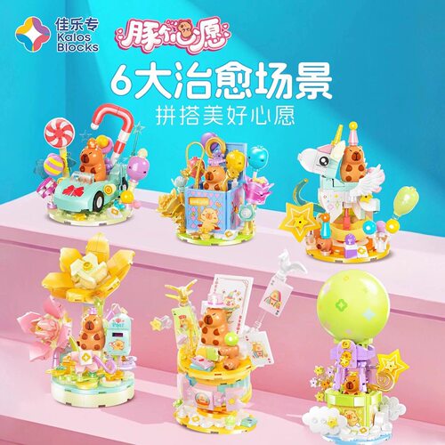 佳乐专卡皮巴拉积木周边豚个心愿儿童益智拼装玩具男女孩生日礼物