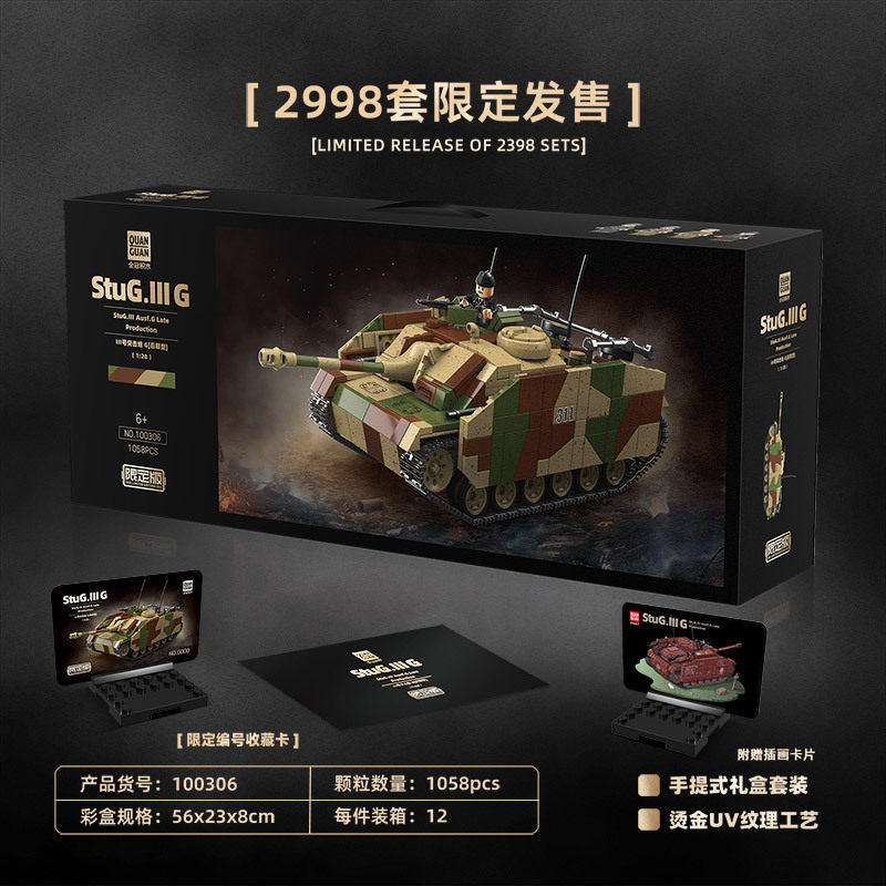 全冠100306三号突击炮G型积木限定版二战军事男孩拼装模型玩具图片