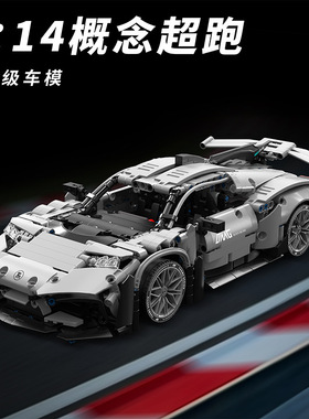 拓木T3014概念超跑1：8积木车OMG成年高难度拼装益智模型玩具跨境