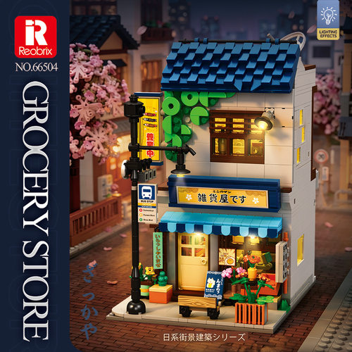 跨境杂货铺Reobrix66501-6积木拼装街景居酒屋建筑玩具男孩礼物
