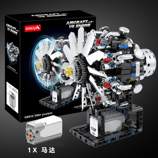 跨境集世嘉G8910航空发动机引擎机械拼装积木男孩玩具模型礼物