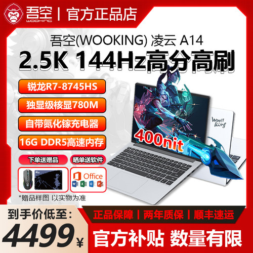 吾空凌云A14 8745HS轻薄办公游戏笔记本电脑14英寸2.5K/144Hz