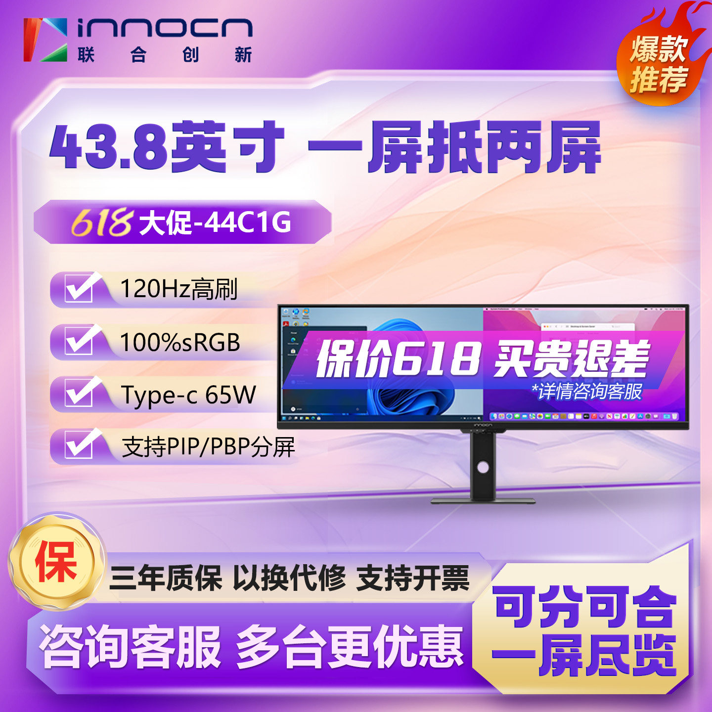 联合创新INNOCN43.8英寸显示器32:9带鱼屏120Hz炒股游戏宽屏44C1G