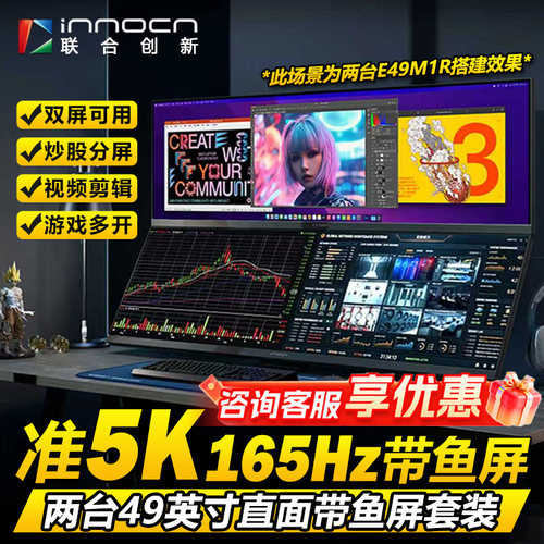 联合创新5K165Hz双屏显示器
