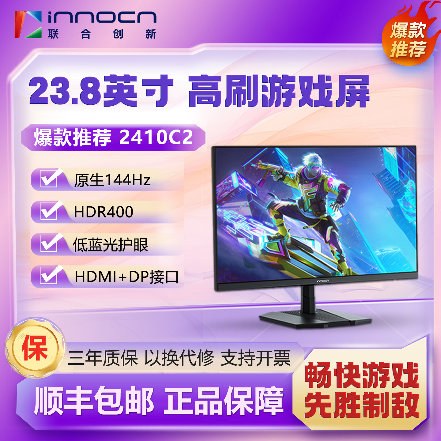 联合创新24英寸原生144HZ高亮度硬件低蓝光护眼2410C2