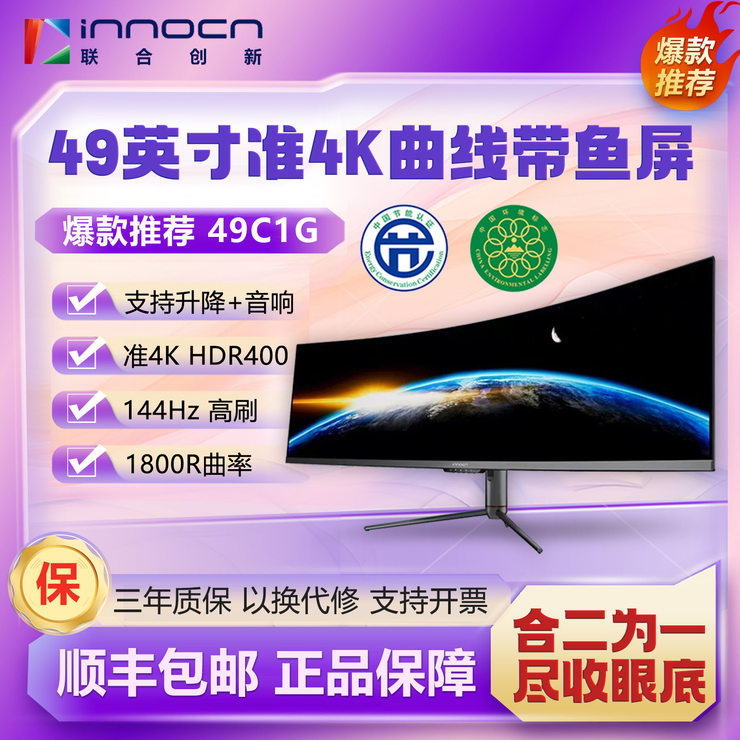 联合创新49英寸49C1G准4K曲面屏HVA带鱼屏144Hz游戏电竞HDR显示器