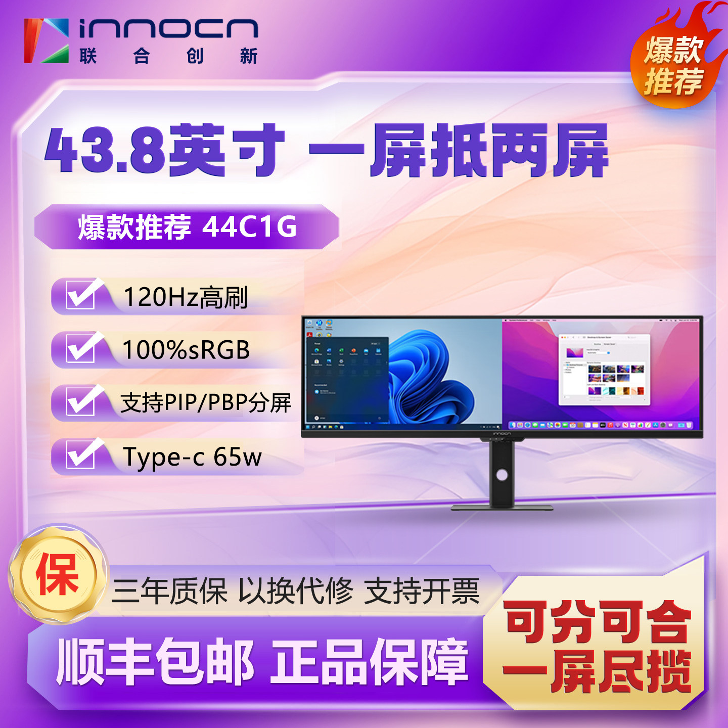 联合创新INNOCN43.8英寸显示器32:9带鱼屏120Hz炒股游戏宽屏44C1G