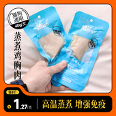 原香白身水煮鸡小胸肉猫狗零食妙鲜封包水煮鸡肉白身水煮鸡胸40g