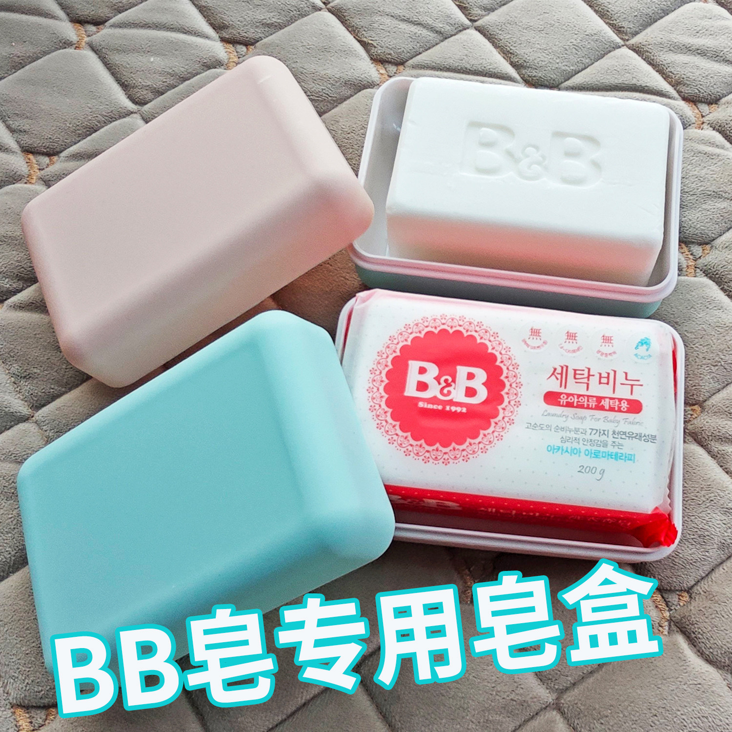 保宁洗衣皂盒婴儿肥皂盒带盖自动皂盒