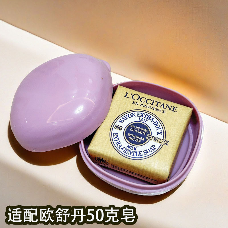 适配欧舒丹50克香皂多色可选
