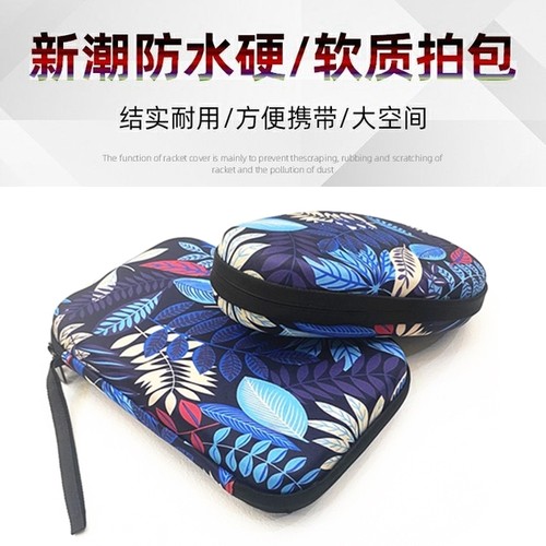 硬质乒乓球拍套空间大