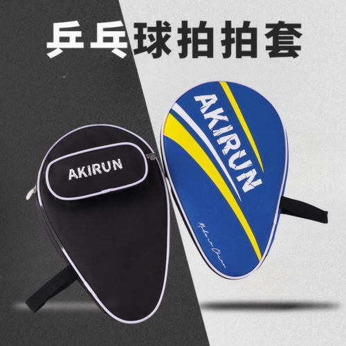 乒乓球拍加厚拍套拍包便携袋