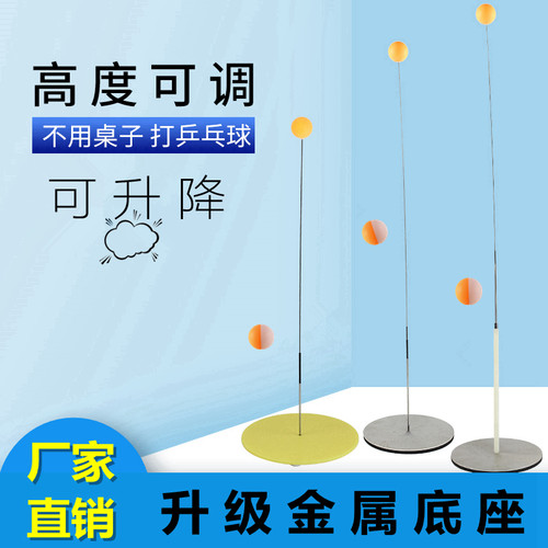 乒乓球训练器弹力软轴单人