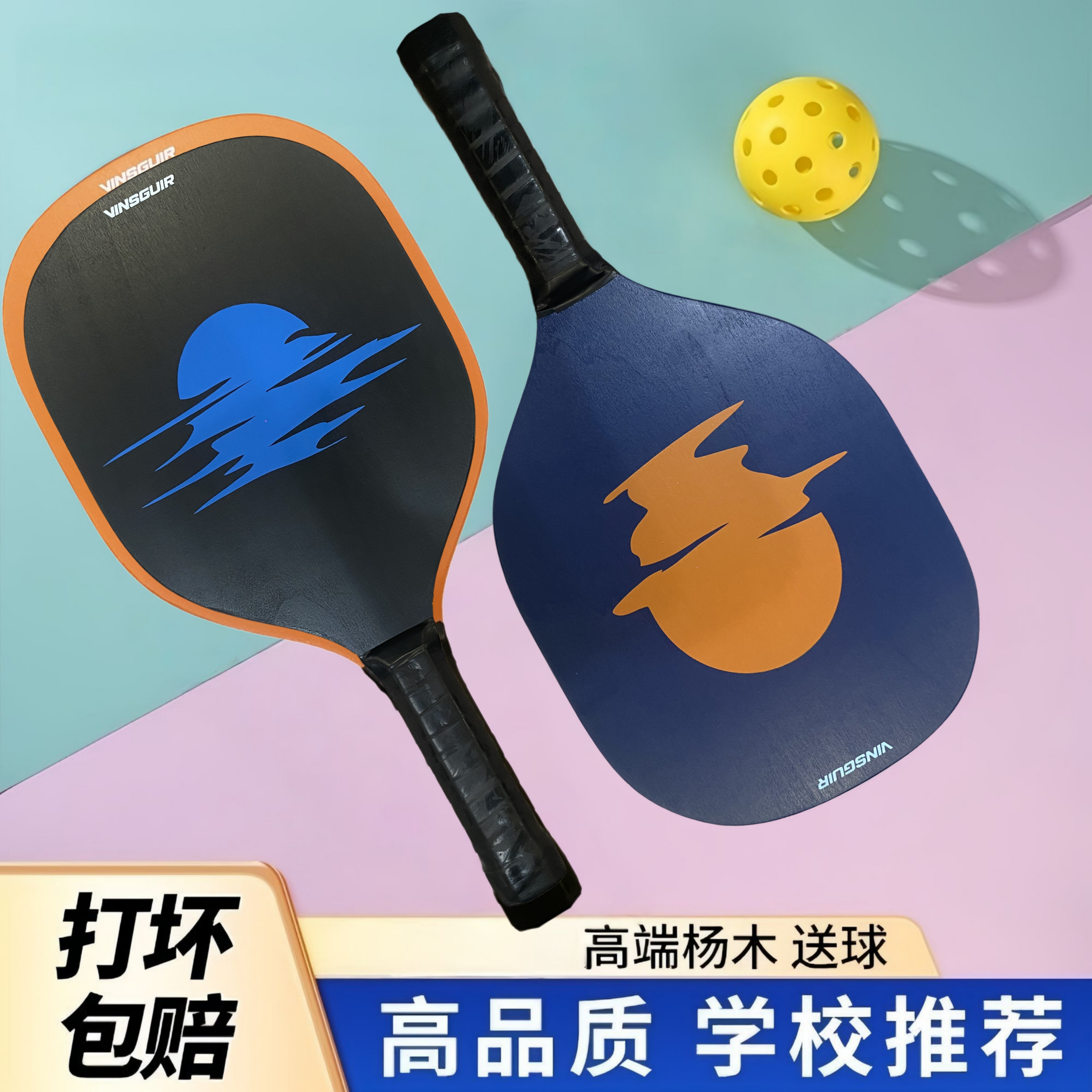 匹克球拍三毛球专业训练Pickleball运动板羽球拍入门成人学生套装