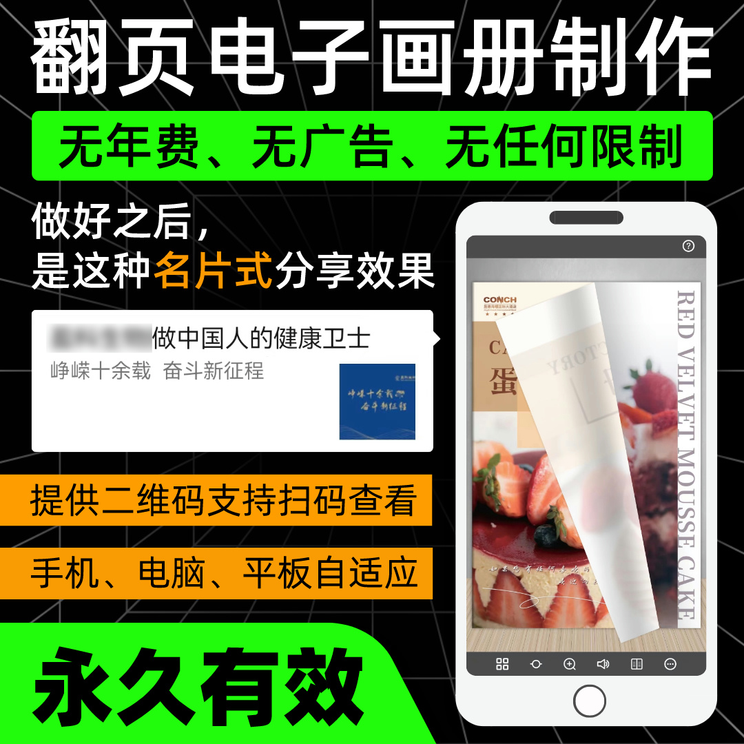 电子画册制作翻页无广告企业宣传图册样本期刊杂志色卡产品目录