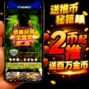 手机推币机海盗船长魔鬼城小丑马戏团大魔术师攻略教程线上电玩城