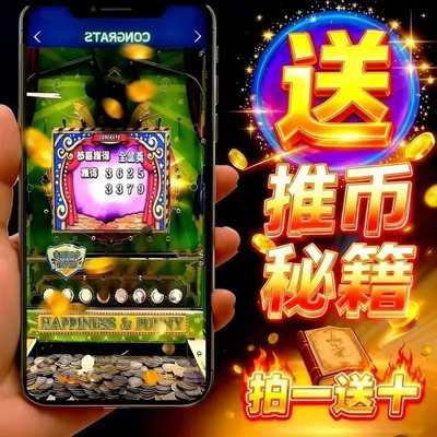 推币机电玩城海盗船长游戏机大魔术师海洋之星街机APP超级马戏团