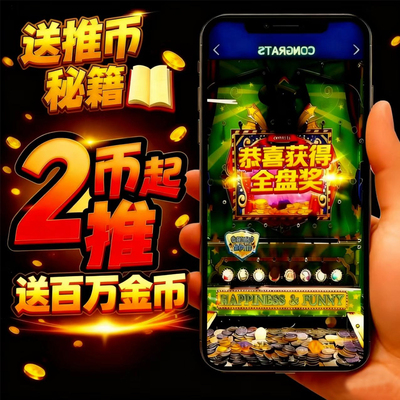 大魔术师水果推币机海盗船长超级马戏团游戏厅寻宝黄金魔鬼电玩城