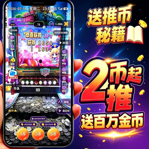 【新平台】手机推币海盗船长电玩