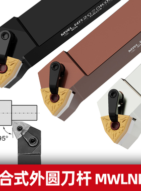 数控刀杆 外圆车刀95度MWLNR2525M08 2020K08机夹车刀杆车床刀具