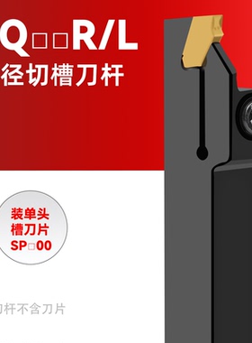 精功数控车床刀单头刀片外切槽刀杆ZQ2020R-3-4切断车刀割槽刀杆