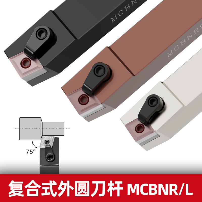 75度外圆数控车刀杆MCBNR