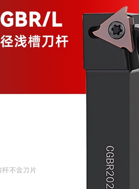 数控刀杆卡簧槽刀排七字型CGBR/CGBSL2020K43/2525M43装GBA43刀片