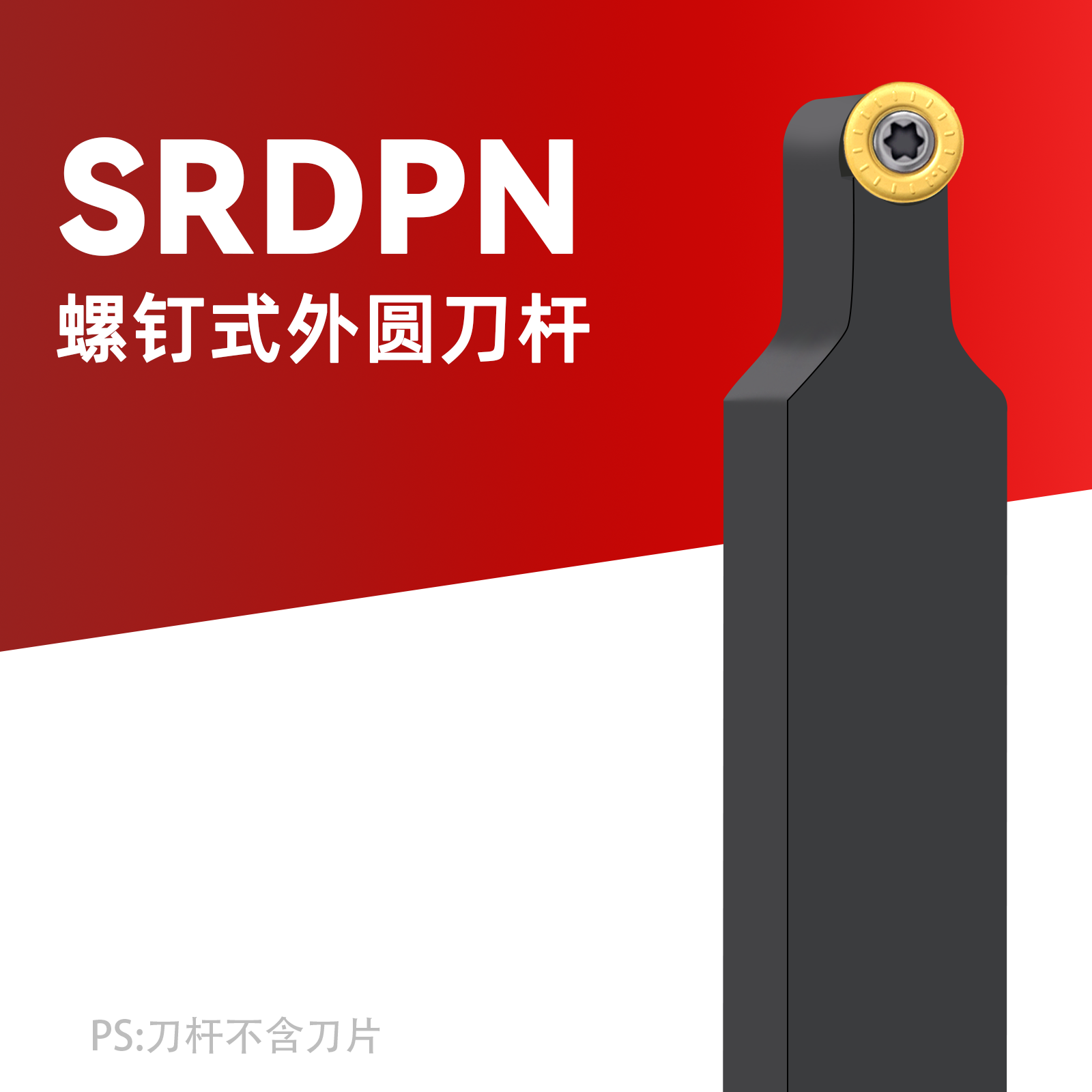 数控球 刀杆 外圆车刀SRDPN1212/SRDPN2020K08加工圆弧车床刀具