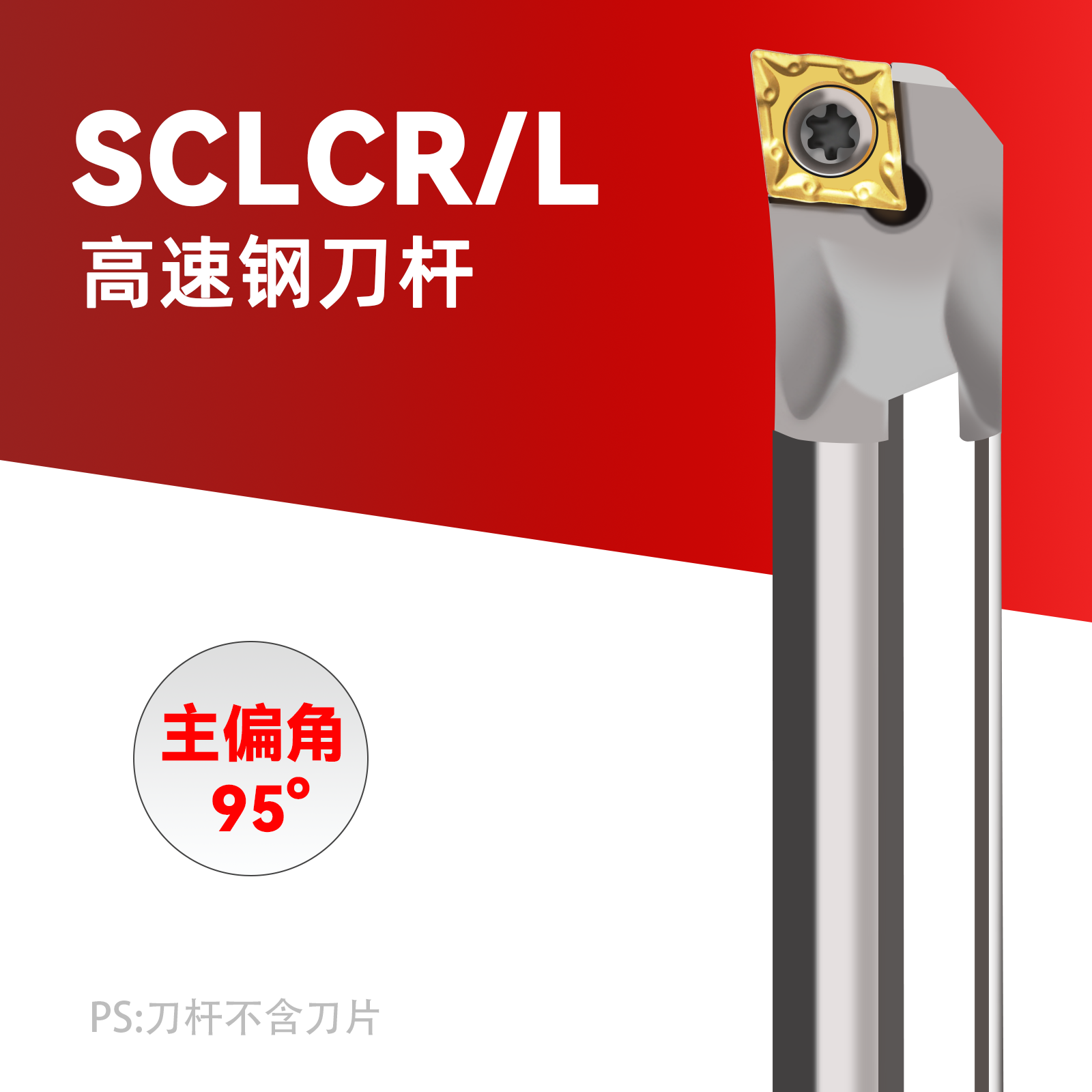 高速钢数控内孔刀杆抗震镗孔车刀防震小孔S08K H10K SCLCR09 /06