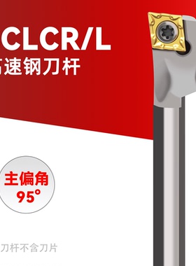 高速钢数控内孔刀杆抗震镗孔车刀防震小孔S08K H10K SCLCR09 /06